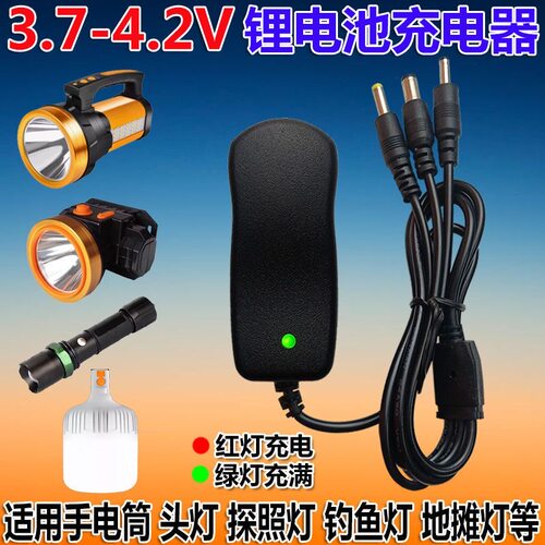 4.2v头灯充电器强光手电筒钓鱼灯充电线头灯矿灯电源线通用充电器