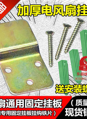 包邮美的先锋艾美特电风扇配件挂壁扇挂板固定挂钩挂片壁风扇挂件