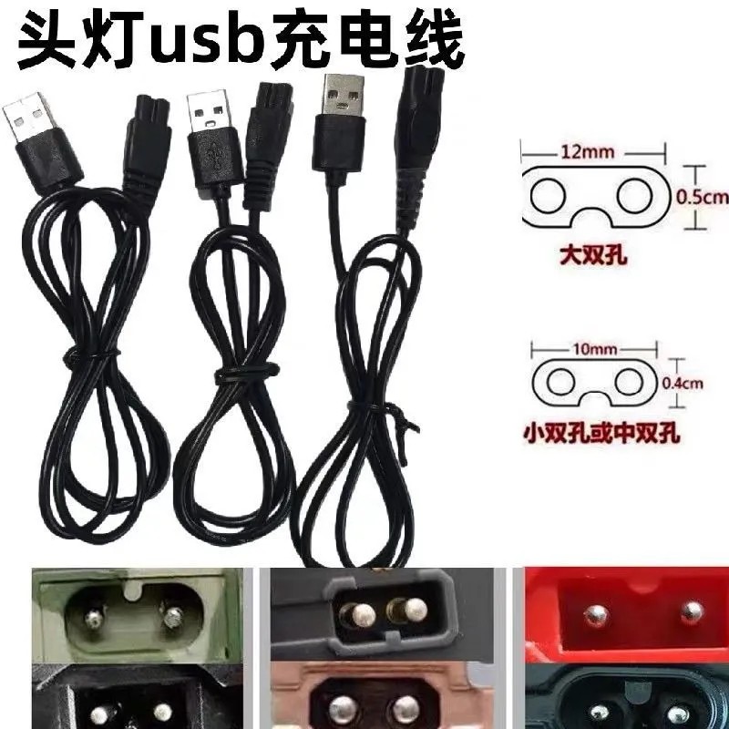 强光牛王明龙奇量手电筒头灯充电器线usb双孔双孔两孔分体通用型