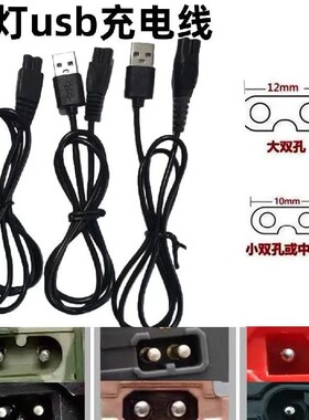 强光牛王明龙奇量手电筒头灯充电器线usb双孔双孔两孔分体通用型