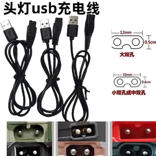 强光牛王明龙奇量手电筒头灯充电器线usb双孔双孔两孔分体通用型