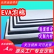 EVA板材38度COS道具模型材料 高密度防震缓冲泡棉泡沫板 定做加工