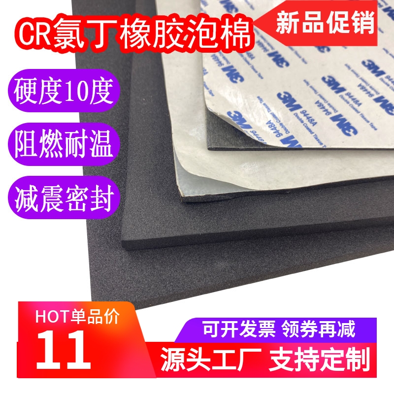 10度CR氯丁橡胶泡棉发泡海绵 阻燃防震防水密封泡棉 耐高温防火棉