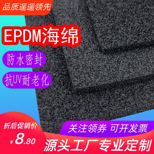 开孔epdm海绵耐磨防滑密封耐老化