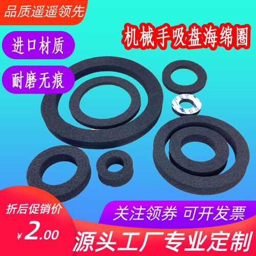 真空吸盘海绵圈无痕耐磨气动配件