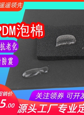 EDPM三元乙丙橡胶发泡板防水密封垫隔音保温闭孔epdm泡棉海绵定制