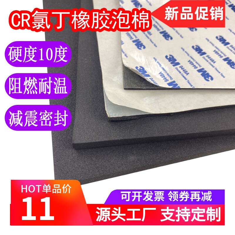 10度CR氯丁橡胶发泡海绵阻燃泡棉