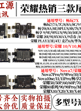 适用华为畅享8x/V10/20/30Pro/9Plus/nova3/4/5/6/7se尾插接口