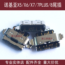 诺基亚6二代x7 7plus诺基亚8尾插1