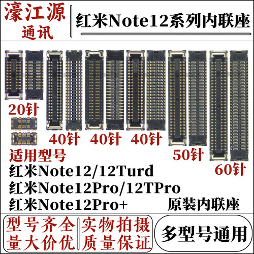 主板显示座红米Note12/12Pro/+