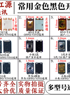 国产常用九款金黑色手机按键开关