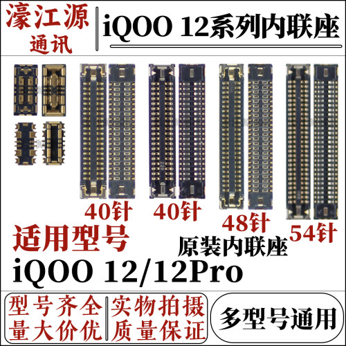 主板显示座vivoiqoo12/12Pro