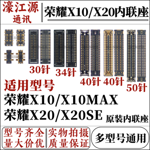 华为荣耀x10/x10max主板显示屏幕液晶座子 X20/x20se尾插充电座