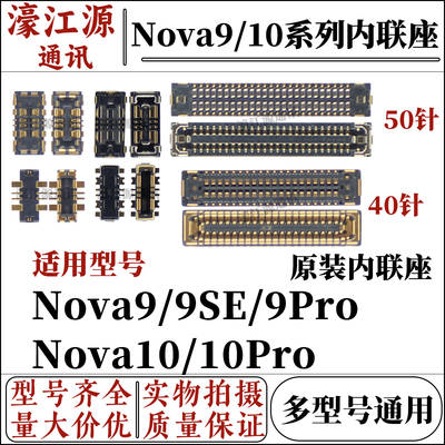 主板显示座华为Nova9/10/9se/Pro