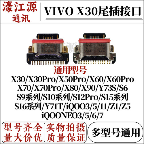 vivo尾插接口x30x60x70x80
