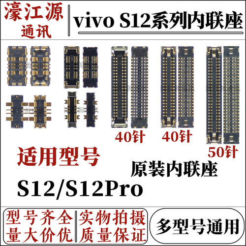 主板显示座vivoS12/S12Pro