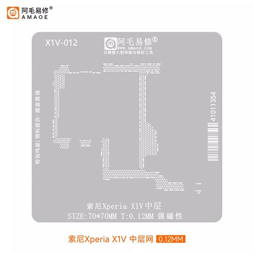 阿毛易修植锡网Xperia1VSUNY中层