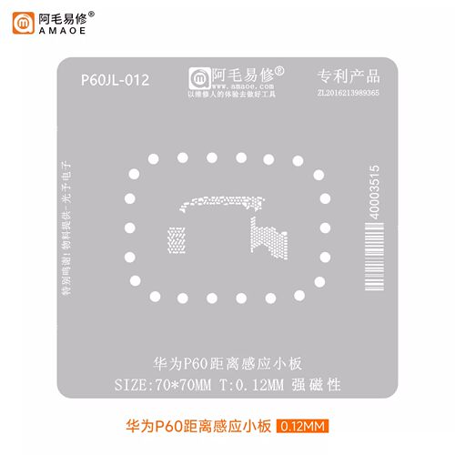 阿毛易修植锡网P60距离感应小板