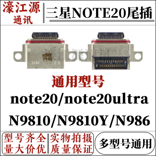 三星note20UltraN9860尾插接口