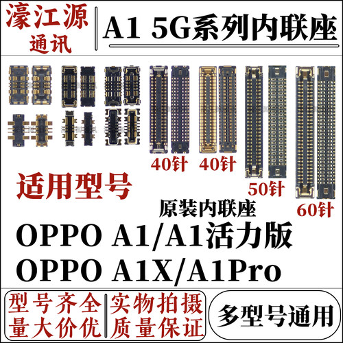主板座oppoA1/活力版/A1X/A1Pro
