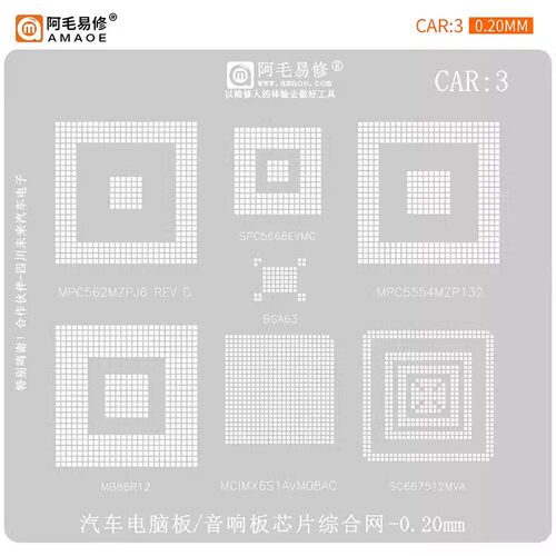 阿毛易修汽车电脑音响芯片植锡网