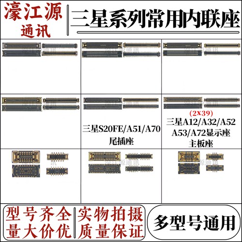 三星显示屏幕连接座S21/NOTE20