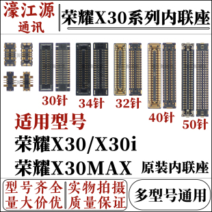 适用华为荣耀x30/x30i主板显示屏幕内联座子X30max尾插小板连接座