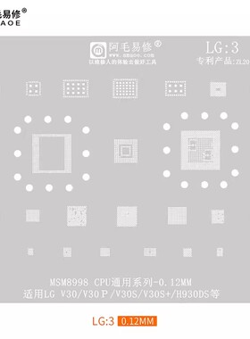 适用于LG V30植锡钢网 V30+ V30S+ H930DS MSM8998 LG3阿毛易修