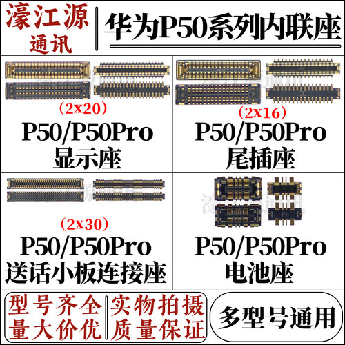 华为屏幕显示座尾插座P50P50Pro