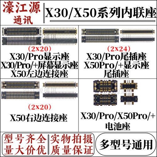 vivo屏幕显示座X30X30Pro电池座