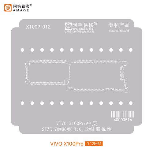 阿毛易修中层植锡网X100PRO焊网