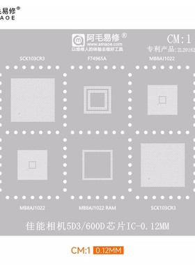 阿毛易修CM1植锡网佳能5D3/600D相机CPU芯片SCK103CR3/MB8AJ1022