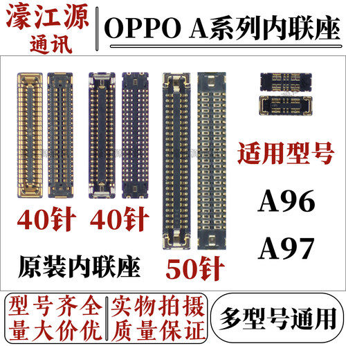 主板显示屏幕内联座oppoa96a97