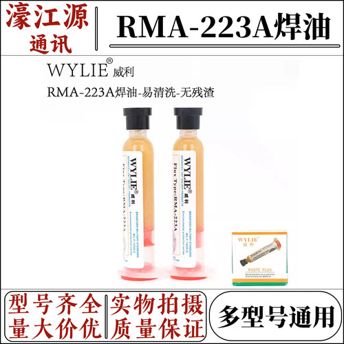 维修专用针筒助焊膏WL-233A