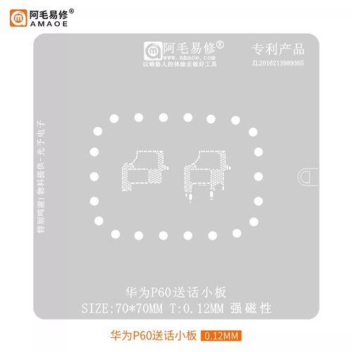 阿毛易修植锡网P60送话CPU芯片