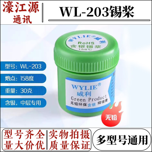 植锡锡桨有铅无铅手机维修专用