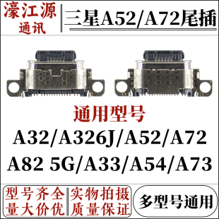 A72 A82 适用三星A32 A54 A52 A33 A73手机尾插充电接口 a326J