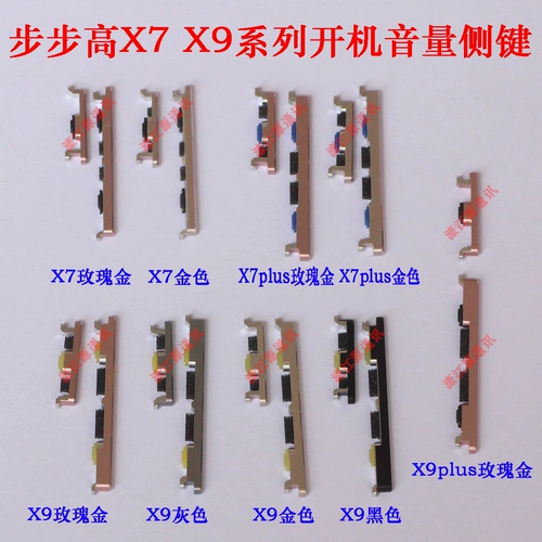 Применимо к vivo step -by -step x7 клавиша внешнего питания x7plus volume x9 кнопка экрана блокировки x9plus