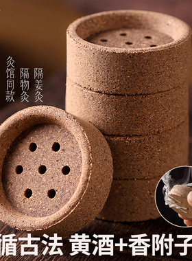 附子饼隔物艾灸中药饼艾塔艾绒艾块灸艾草艾柱艾壮肚脐灸隔姜灸饼