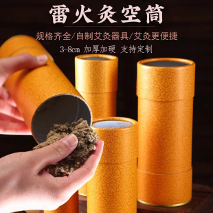 7cm雷火灸大炮灸纸筒空桶加厚加硬多种规格艾条艾绒筒灭火筒