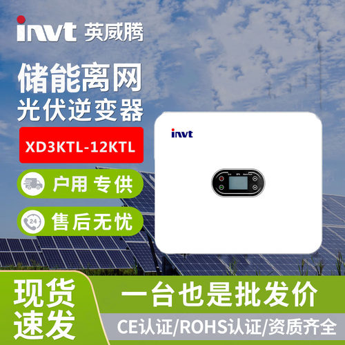 ivnt英威腾3KW5KW并网逆变器储能太阳能光伏发电逆变器