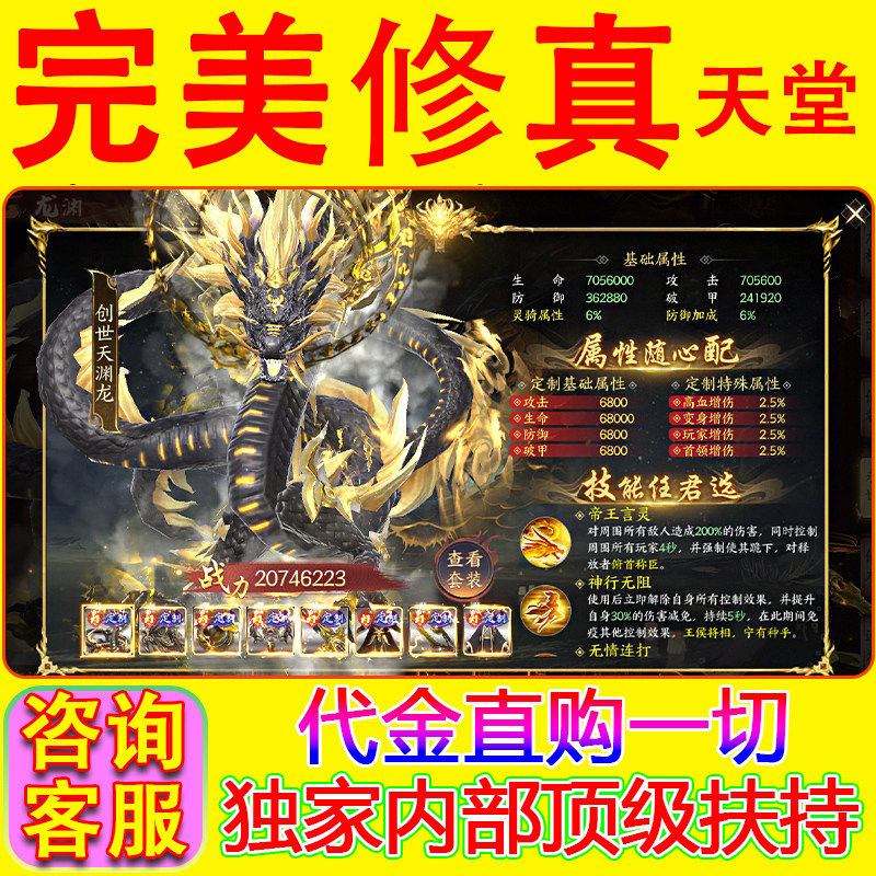 仙侠手游完美修真天堂魔域0.1gm后台内部特权福利折无限代金内购