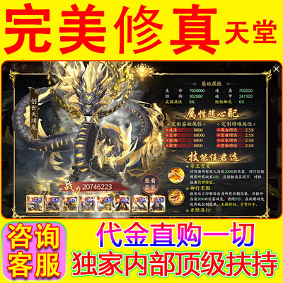 仙侠手游完美修真天堂魔域0.1gm后台内部特权福利折无限代金内购