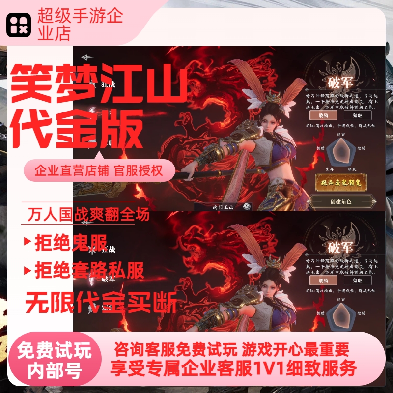 笑梦江山代金版国战仙侠手游无限代金买断积分高返福利内部扶持号