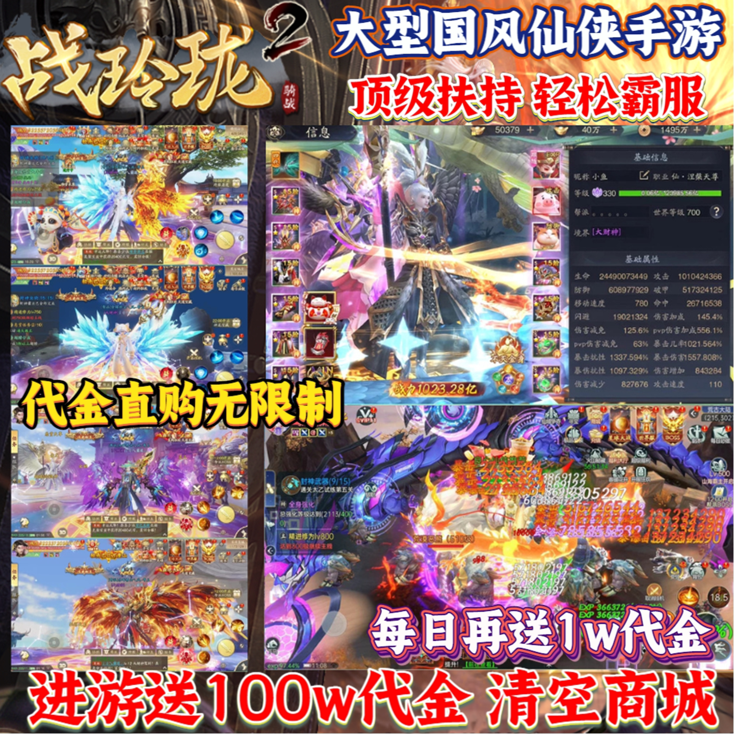战玲珑2仙坠凡尘无限代金gm后台内购买断定制游戏仙侠手游内部号