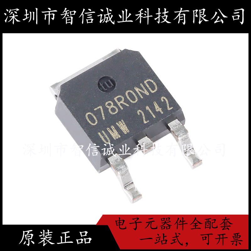 原装正品 UMW SVT078R0ND TO-252  待修