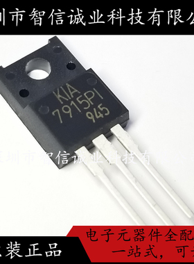 原装正品 KIA7915PI TO-220F 封装  KIA7915PI-U/P待修待修