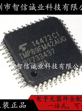 原装正品 TMP89FM42AUG TMP89FM42UG QFP44 待修