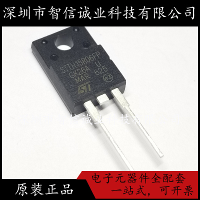 原装正品 STTH15R06FP 快恢复二极管 TO-220F 15A600V