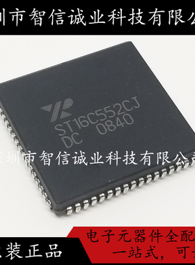 原装正品  ST16C552CJ ST16C552CJ PLCC68 待修